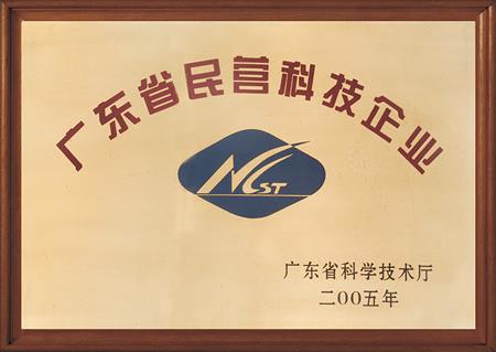    	2005年，紅古軒被評為“廣東省民營科技企業(yè)”   