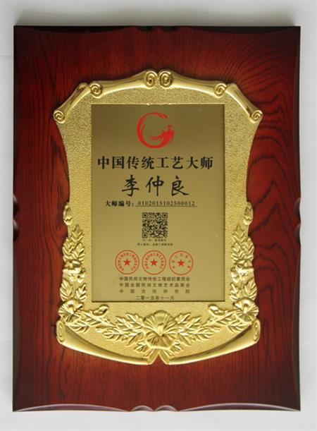    	2016年，紅古軒生產(chǎn)廠長李仲良先生被評為“中國傳統(tǒng)工藝大師”   