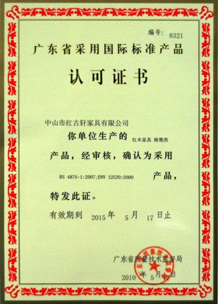    	2010年，廣東省質(zhì)量技術(shù)監(jiān)督局授予紅古軒“采用國際標(biāo)準(zhǔn)產(chǎn)品認可”證書   